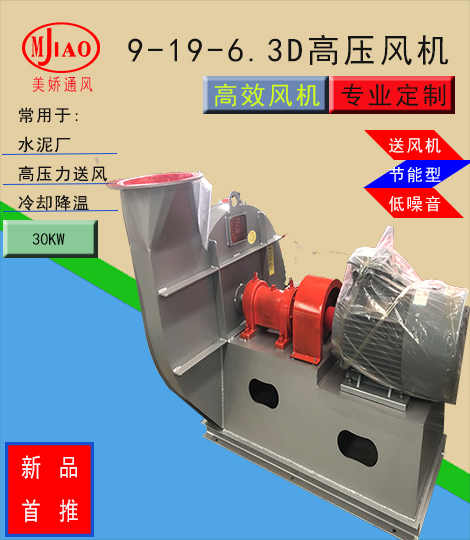 9-19-6.3D鋼化爐鼓風(fēng)機(jī)，高壓力送風(fēng)